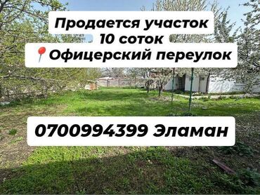 продаю в рассрочку дом: 10 соток, Бизнес үчүн, Сатып алуу-сатуу келишими, Кызыл китеп, Техпаспорт