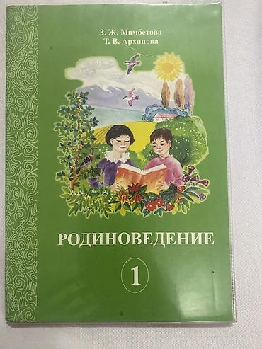 рязань: Набор школьных учебников и пособий (Киргизстан/русский сектор) Состав — 4