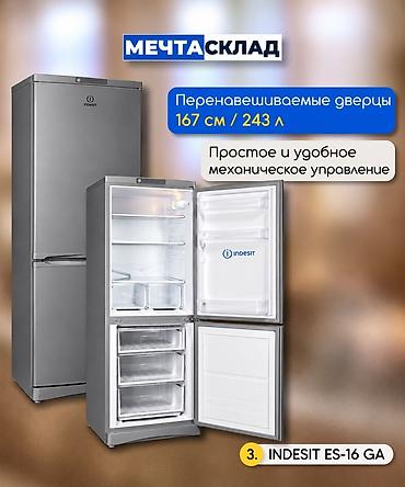 Техника для кухни: Холодильник Indesit, Новый, Двухкамерный, De frost (капельный), 150 * — 4