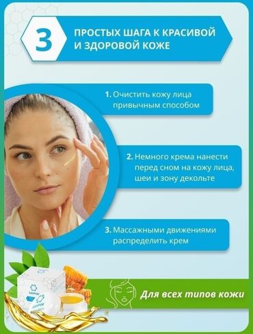 Уход за телом: Небывалые скидки! Крем от морщин! таких цен больше не будет! Для at lalafo.kg — 3 Уход за телом: Небывалые скидки! Крем от морщин! таких цен больше не будет! Для — 3