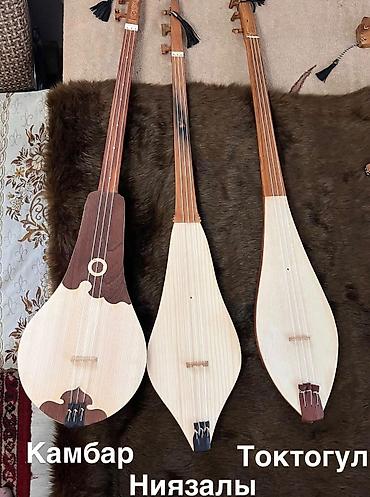 Комузы: Комуз Өрүк: Токтогул 18.000 Ниязалы 18.000 Камбар 25.200 Жаңгак  — 1