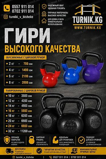 Гири высокой прочности для дома и зала Варианты: - Обрезиненные с