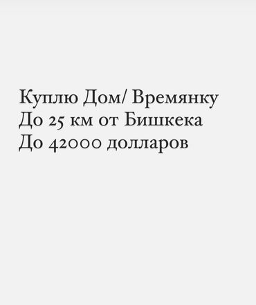 продаю дом 20тыс долларов: 50 м², 2 комнаты