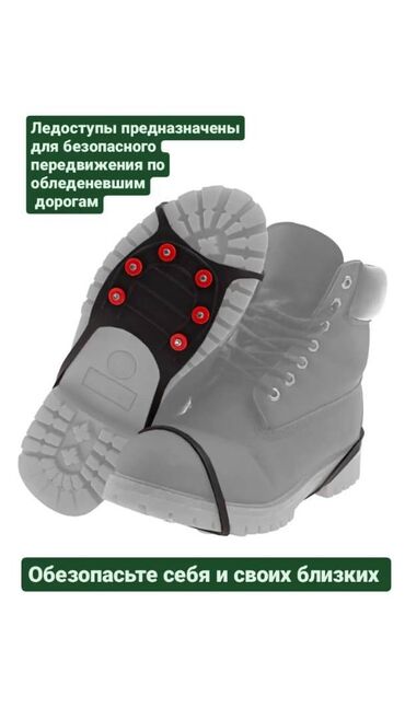 Другая мужская обувь: Ледоступы универсальные, размер от 41 до 46 Рalisad Сamping. Купить