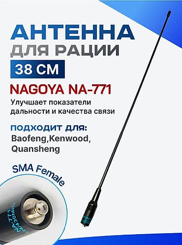 clipper: Антенна для рации Nagoya NA-771 (SMA-Female) Nagoya NA-771 — — 1