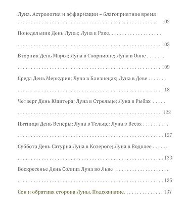 Саморазвитие и психология: Книга "Дневник для самопрограммирования" Вероники Лаврентьевой — 9