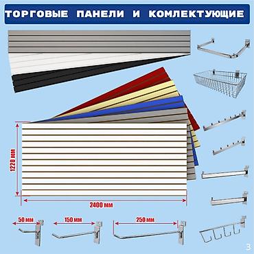 Торговое оборудование: Торговая панель с пазами для крючков, МДФ и пластик В ассортименте — 7