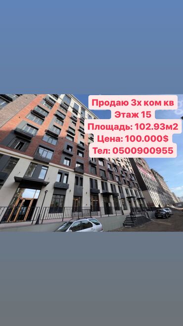 обмен на квартиру: 3 комнаты, 105 м², Элитка, 15 этаж, ПСО (под самоотделку)