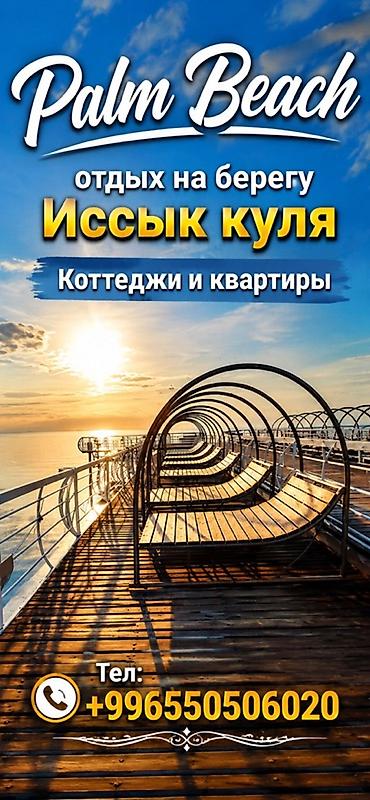на выходных: Коттедж, Palm Beach, Чок-Тал, 7 мест — 1