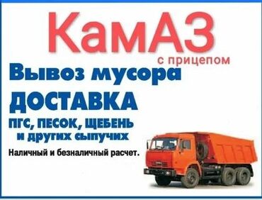 орозо календарь 2024 бишкек: Услуги Камаза Щебень Отсев Смесь Глина Песок Вывоз мусора Бишкек и