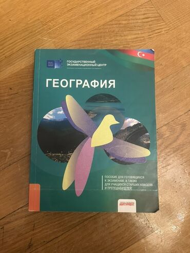рабочая тетрадь по родиноведение: География пособие для готовящихся к экзаменам (Dövlət İmtahan Mərkəzi)