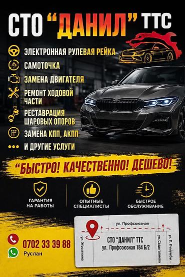 слоган: Ремонт рулевой рейки, Универсальный — 1