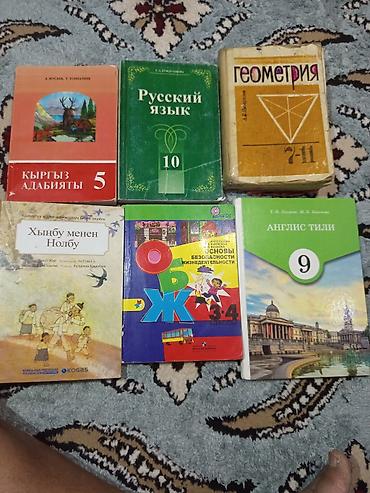 химия китеп 10 класс: Учебники для школы (набор): - Англис тили (английский язык), 9 класс — 7