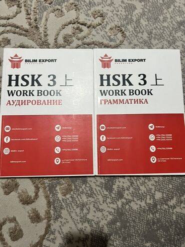 в конце они оба умрут купить минск: HSK 3 上 — комплект рабочих тетрадей от BILIM EXPORT Education. НОВАЯ
