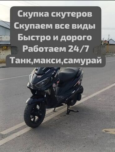 Скутеры: Скутер 150 куб. см, Бензин, Б/у