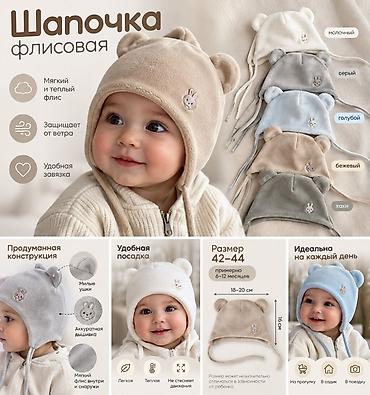 кастюм зайчика: Шапочка флисовая детская с ушками 🧸 | Размер 42–44 Мягкая, тёплая и — 1