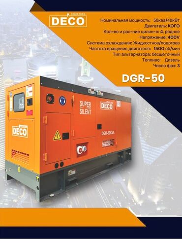 Генераторы: Генераторы Преимущества: • Большая мощность — подходит для питания at lalafo.kg — 5 Генераторы: Генераторы Преимущества: • Большая мощность — подходит для питания — 5