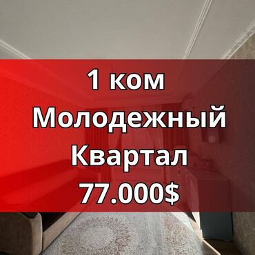 дом кант: 1 бөлмө, 48 кв. м, 106-серия жакшыртылган, 4 кабат, Евроремонт