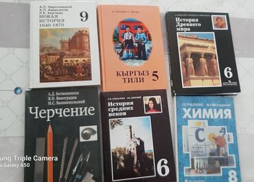 история средних веков 7: СРОЧНО ПРОДАЮ!!! Книги по истории,черчению,химии и кыргызскому. 9