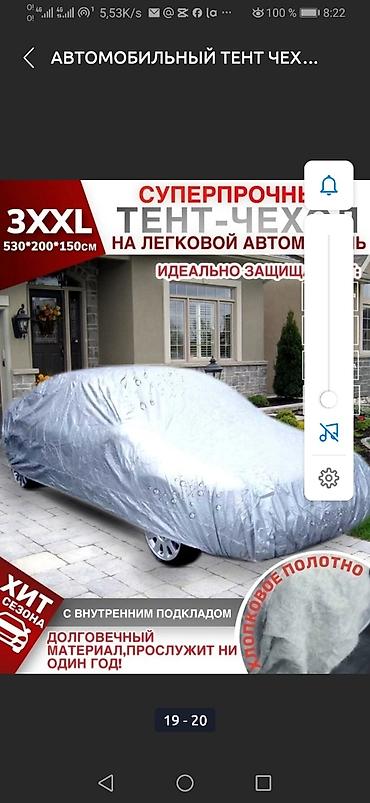 Тенты: Универсальный тент Для легковых авто, Новый, Самовывоз, Бесплатная доставка, Платная доставка — 3