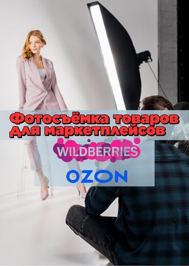 Фото- и видеосъёмка: Фотосъёмка | Студия | Фотосессия