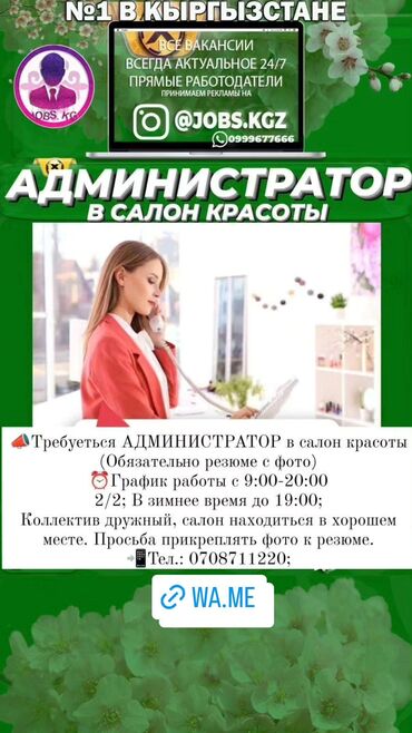 спа салоны: Администратор