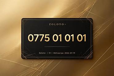 boss mini: Премиальный золотой номер для оператора O! — 0775 01 01 01 — 1