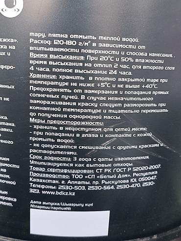 Акриловая краска: Моющаяся акриловая краска «Экоснежка» БЕЛЫЙ ДОМ.Супермоющаяся — 6