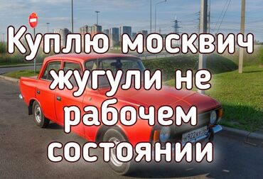 ивл аппарат бишкек купить in Кыргызстан | КИСЛОРОДНЫЕ КОНЦЕНТРАТОРЫ: Москвич 412 1.3 л. 1982