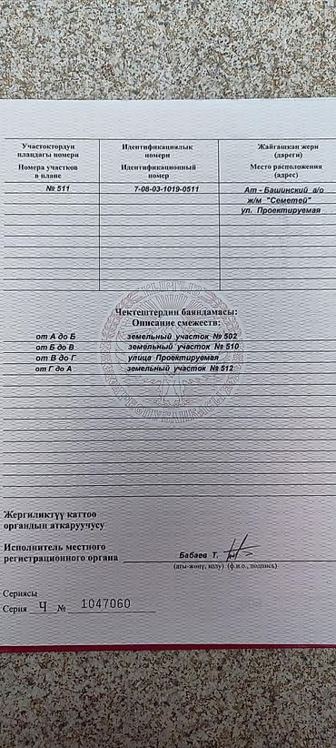 Продажа участков: 423 соток, Для строительства, Красная книга — 5