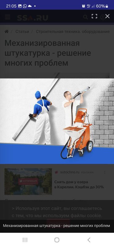 работа в бишкеке разнорабочий: Механизированная штукатурка стен - Выполнение штукатурных работ с