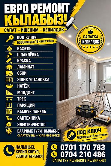 бетон столбы: Евроремонт под ключ. Качественно, надежно, с гарантией. Виды работ: - — 1