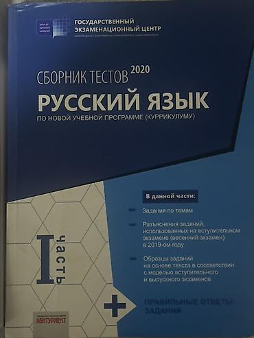 Testlər: Məhsul: Rus dili test toplusu kitabları (DİM – Dövlət İmtahan Mərkəzi — 3