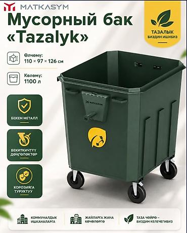 мусорный юак: Уличные урны и модули для раздельного сбора отходов Описание: - Серии — 8