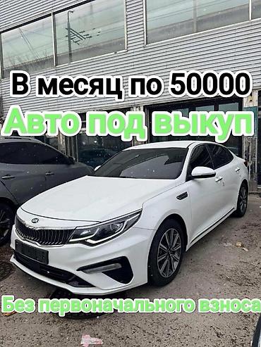 к5 рассрочка: Kia K5: 2020 г., 2 л, Автомат, Газ — 1