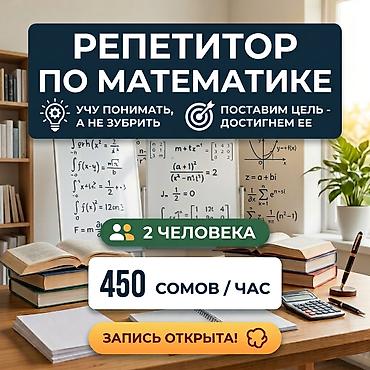 дельта план: Репетитор по алгебре и геометрии — 1