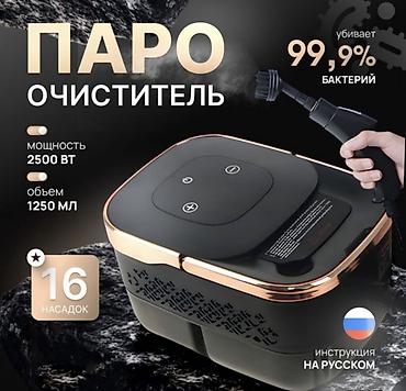 Техника и электроника: Пароочиститель Ручной Новый — 1