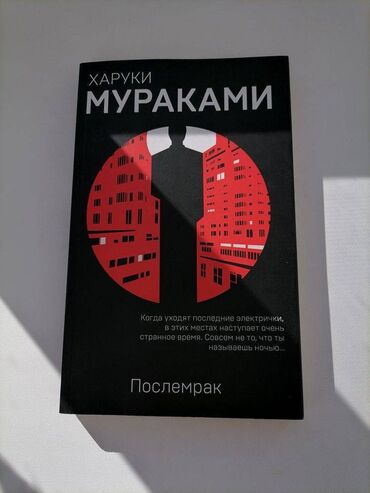 моро китеп: Роман, На русском языке, Б/у, Самовывоз