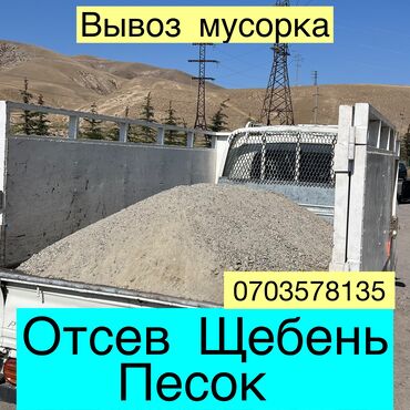 Портер, грузовые перевозки: Портер, Доставка щебня, угля, песка, чернозема, отсев, По городу, без грузчика