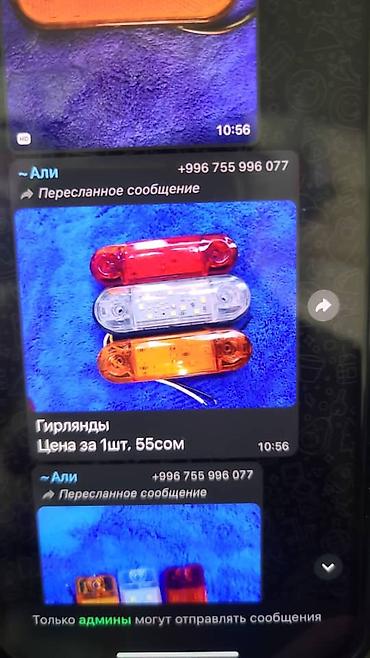 Дополнительные фонари: Комплект аксессуаров для грузовых автомобилей и прицепов Авто свет — 77