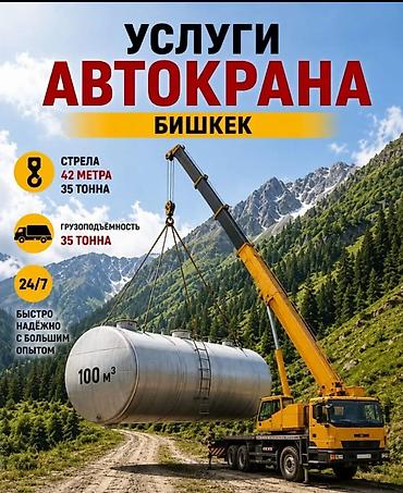 Стрела 42 м, 35 т