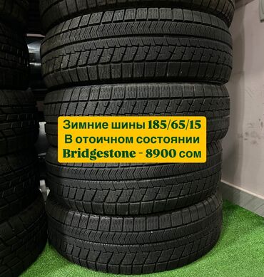 Шины: Шины 185 / 65 / R 15, Зима, Б/у, Комплект, Легковые, Япония, Bridgestone