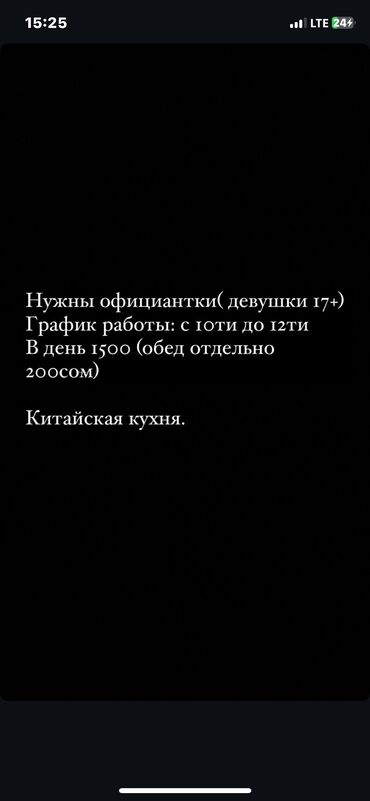 работа в пекарне без опыта бишкек: Официант. Тажрыйбасыз