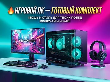 Компьютер, ядер - 6, ОЗУ 16 ГБ, Игровой, Б/у, Intel Core i5, SSD