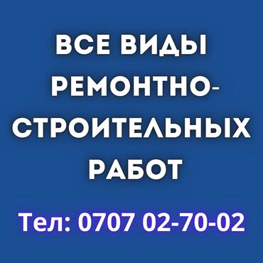 Другие виды отделочных работ: Больше 6 лет опыта