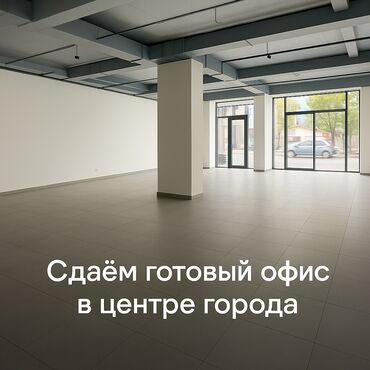 Офисы: Сдаю Офис, 150 м², В бизнес центре, 1 линия, С отдельным входом