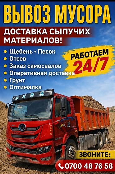 шебен мытый: Вывоз строй мусора — 1