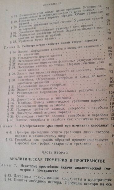 Digər kitablar və jurnallar: Продаются разные книги. "Сборник задач по элементарной математике" -da lalafo.az — 24 Digər kitablar və jurnallar: Продаются разные книги. "Сборник задач по элементарной математике" — 24