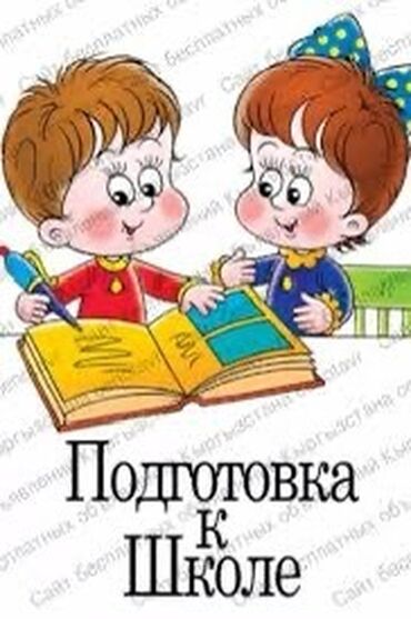 обучающий центр: ЭКСПРЕСС ПОДГОТОВКА К ШКОЛЕ До начала учебного года остаётся всего 1