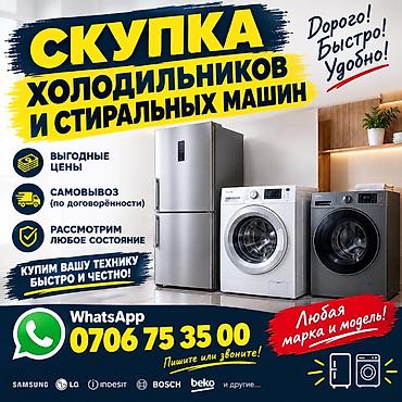 скупка часы: Сервис: скупка холодильников и стиральных машин - Покупаем бытовую — 1